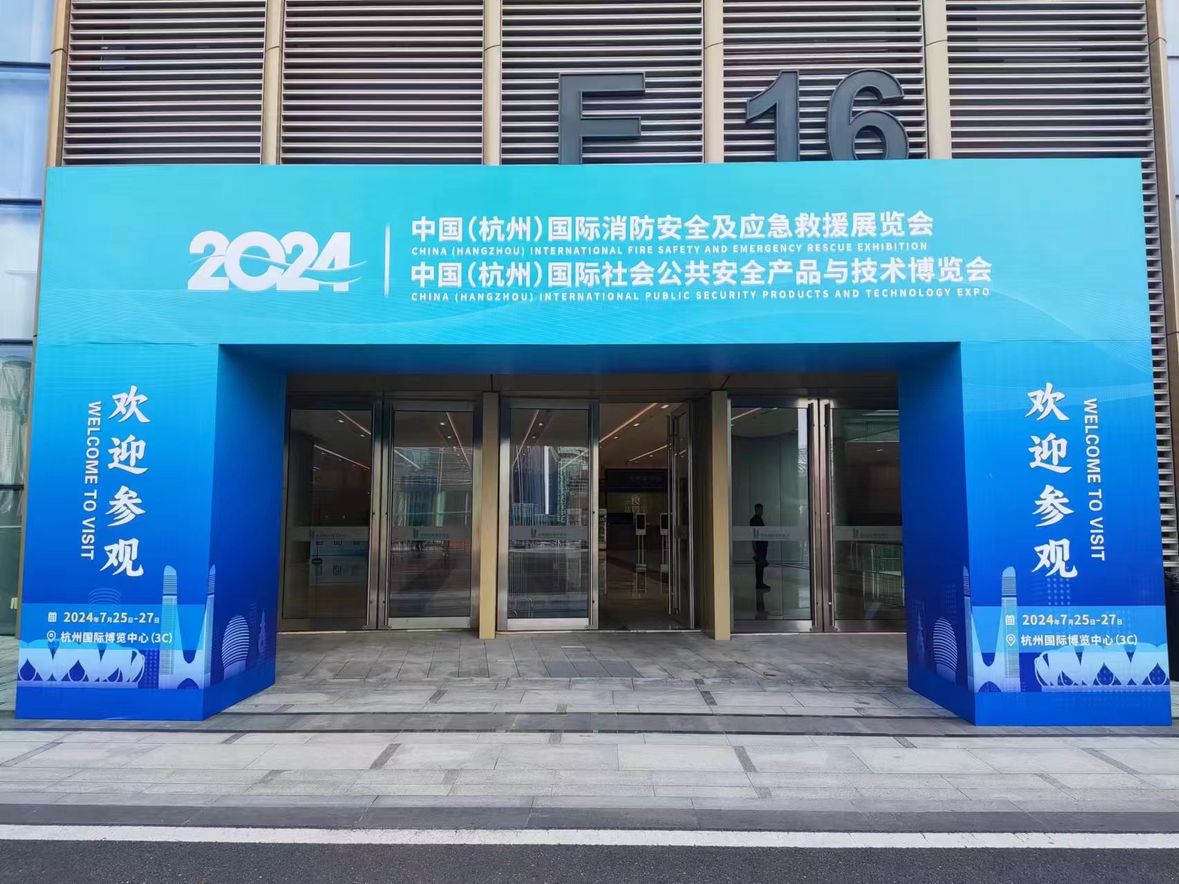 信導(dǎo)科技集團有限公司受邀參加中國(杭州)國際消防安全及應(yīng)急救援展覽會