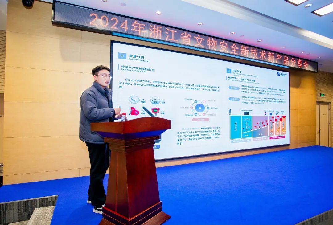 “新科技護航文物安全”——2024年浙江省文物安全新技術(shù)新產(chǎn)品分享會在杭州召開